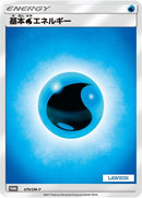 Image for Basic Water Energy - 079/SM-P (079/SM-P) (SM-P: Sun & Moon Promos) (SM-P) - Pokemon Japan