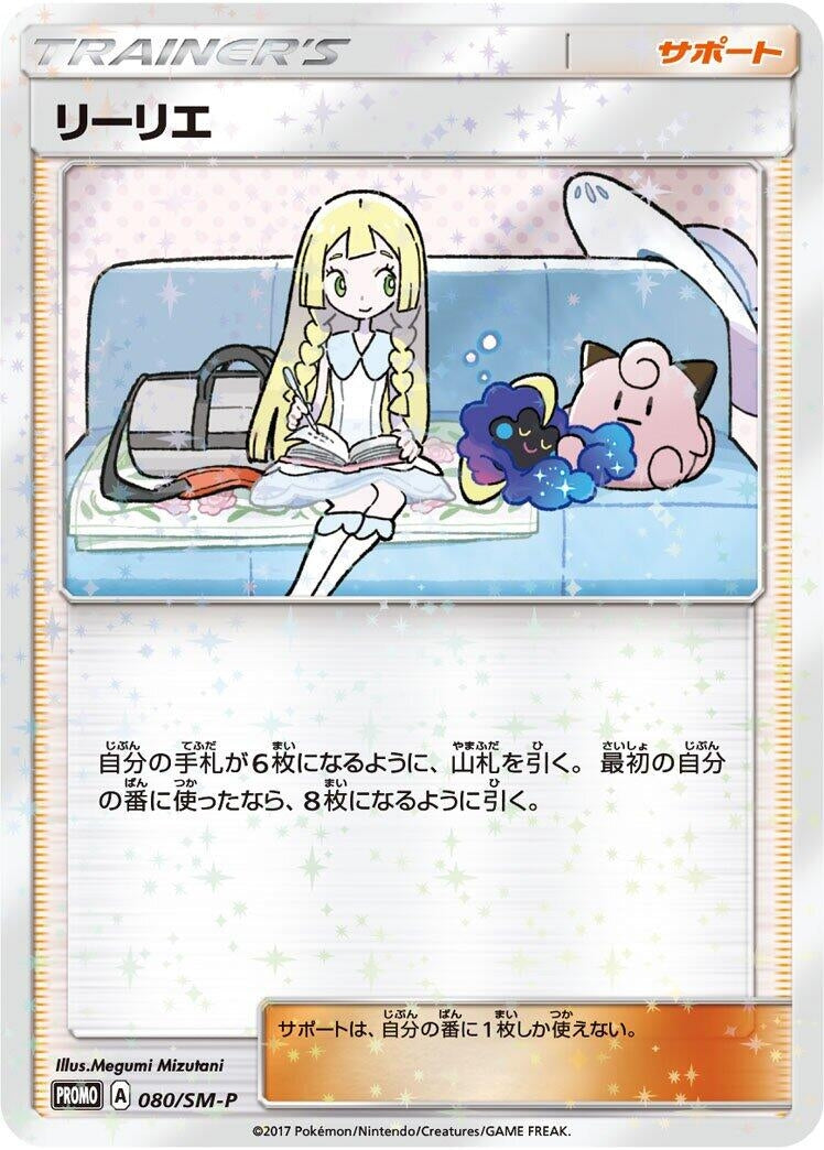 Image for Lillie - 080/SM-P (080/SM-P) (SM-P: Sun & Moon Promos) (SM-P) - Pokemon Japan
