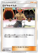 Image for The Masked Royal - 084/SM-P (084/SM-P) (SM-P: Sun & Moon Promos) (SM-P) - Pokemon Japan