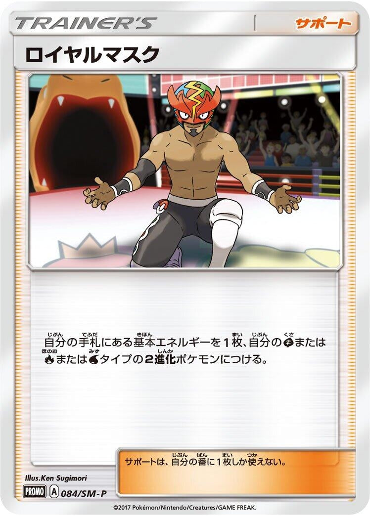Image for The Masked Royal - 084/SM-P (084/SM-P) (SM-P: Sun & Moon Promos) (SM-P) - Pokemon Japan