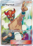 Image for The Masked Royal - 085/SM-P (085/SM-P) (SM-P: Sun & Moon Promos) (SM-P) - Pokemon Japan
