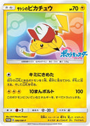Image for Ash's Pikachu - 086/SM-P (086/SM-P) (SM-P: Sun & Moon Promos) (SM-P) - Pokemon Japan