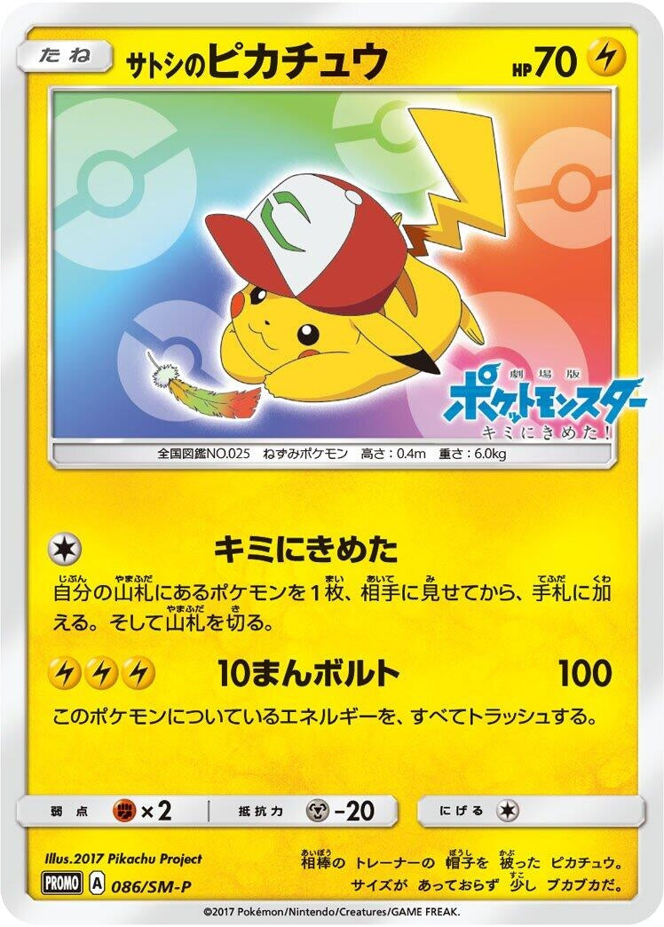 Image for Ash's Pikachu - 086/SM-P (086/SM-P) (SM-P: Sun & Moon Promos) (SM-P) - Pokemon Japan