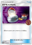 Image for Switch - 092/SM-P (092/SM-P) (SM-P: Sun & Moon Promos) (SM-P) - Pokemon Japan