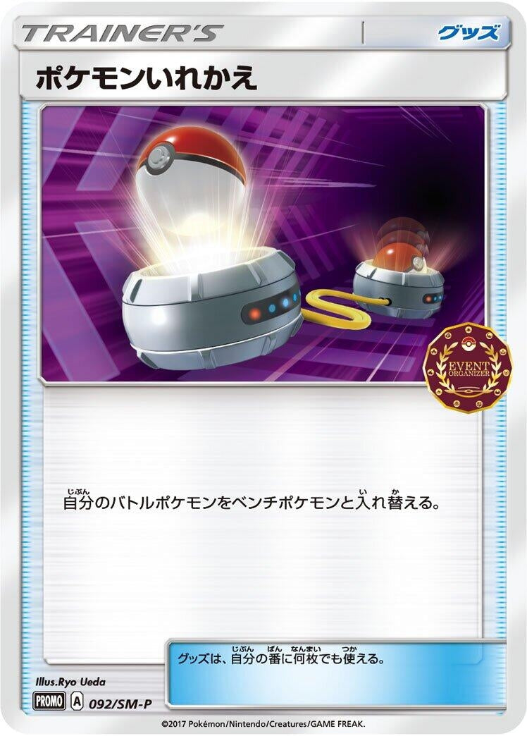 Image for Switch - 092/SM-P (092/SM-P) (SM-P: Sun & Moon Promos) (SM-P) - Pokemon Japan