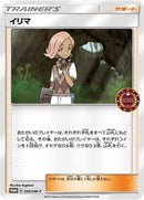 Image for Ilima - 095/SM-P (095/SM-P) (SM-P: Sun & Moon Promos) (SM-P) - Pokemon Japan