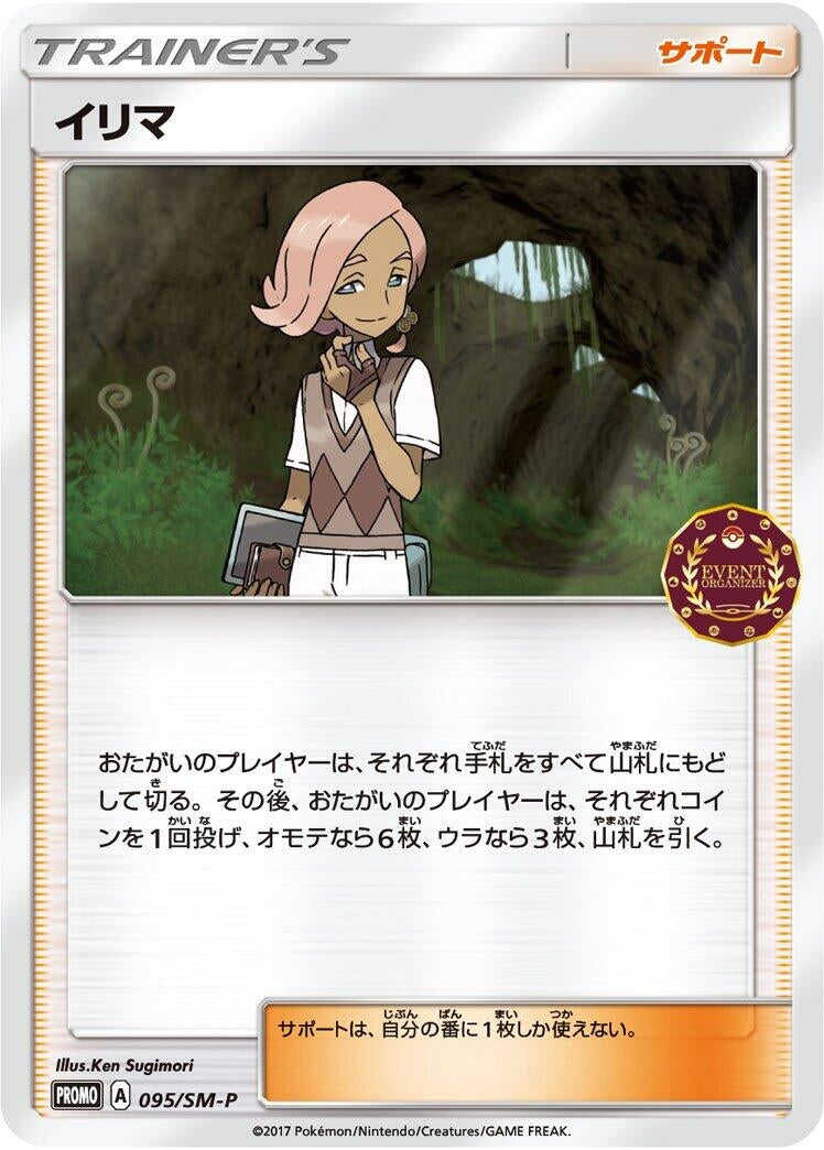 Image for Ilima - 095/SM-P (095/SM-P) (SM-P: Sun & Moon Promos) (SM-P) - Pokemon Japan
