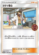 Image for Professor Kukui - 096/SM-P (096/SM-P) (SM-P: Sun & Moon Promos) (SM-P) - Pokemon Japan