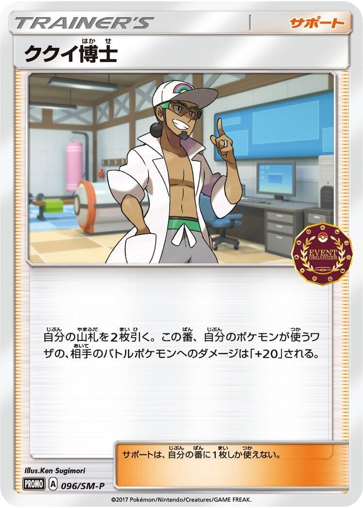 Image for Professor Kukui - 096/SM-P (096/SM-P) (SM-P: Sun & Moon Promos) (SM-P) - Pokemon Japan