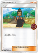 Image for Hau - 097/SM-P (097/SM-P) (SM-P: Sun & Moon Promos) (SM-P) - Pokemon Japan