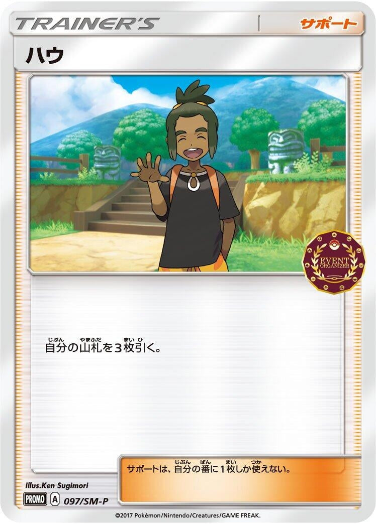Image for Hau - 097/SM-P (097/SM-P) (SM-P: Sun & Moon Promos) (SM-P) - Pokemon Japan