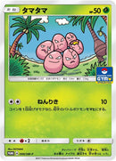 Image for Exeggcute - 099/SM-P (099/SM-P) (SM-P: Sun & Moon Promos) (SM-P) - Pokemon Japan