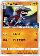 Image for Lycanroc - 103/SM-P (103/SM-P) (SM-P: Sun & Moon Promos) (SM-P) - Pokemon Japan