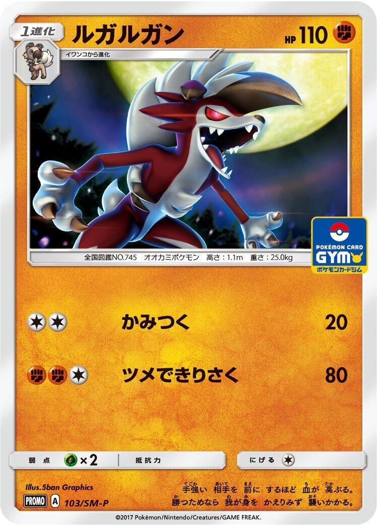 Image for Lycanroc - 103/SM-P (103/SM-P) (SM-P: Sun & Moon Promos) (SM-P) - Pokemon Japan