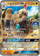 Image for Palossand GX - 104/SM-P (104/SM-P) (SM-P: Sun & Moon Promos) (SM-P) - Pokemon Japan