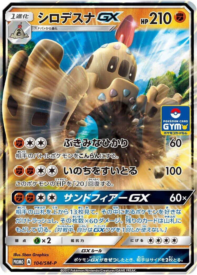 Image for Palossand GX - 104/SM-P (104/SM-P) (SM-P: Sun & Moon Promos) (SM-P) - Pokemon Japan
