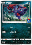 Image for Zorua - 105/SM-P (105/SM-P) (SM-P: Sun & Moon Promos) (SM-P) - Pokemon Japan