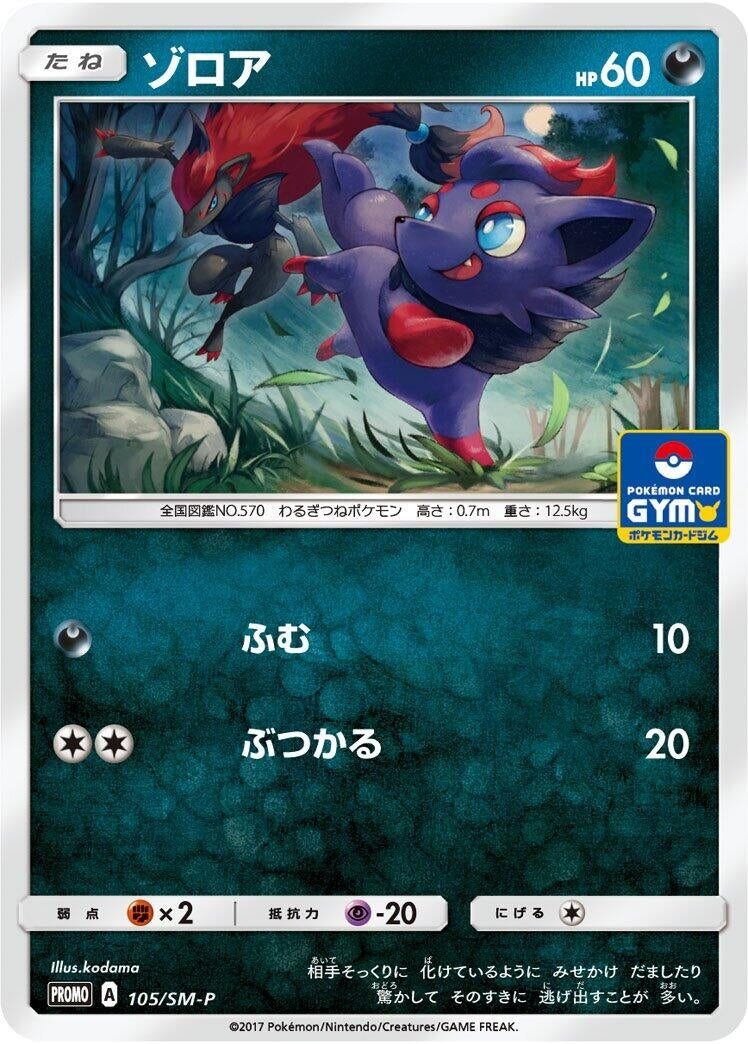 Image for Zorua - 105/SM-P (105/SM-P) (SM-P: Sun & Moon Promos) (SM-P) - Pokemon Japan