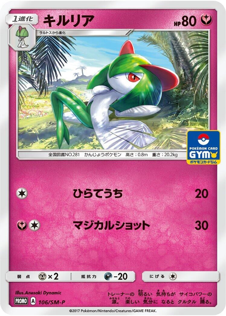 Image for Kirlia - 106/SM-P (106/SM-P) (SM-P: Sun & Moon Promos) (SM-P) - Pokemon Japan
