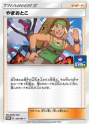 Image for Hiker - 107/SM-P (107/SM-P) (SM-P: Sun & Moon Promos) (SM-P) - Pokemon Japan