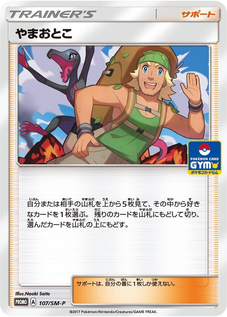 Image for Hiker - 107/SM-P (107/SM-P) (SM-P: Sun & Moon Promos) (SM-P) - Pokemon Japan