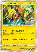 Image for Tapu Koko - 109/SM-P (109/SM-P) (SM-P: Sun & Moon Promos) (SM-P) - Pokemon Japan