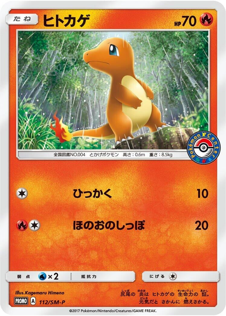 Image for Charmander - 112/SM-P (112/SM-P) (SM-P: Sun & Moon Promos) (SM-P) - Pokemon Japan