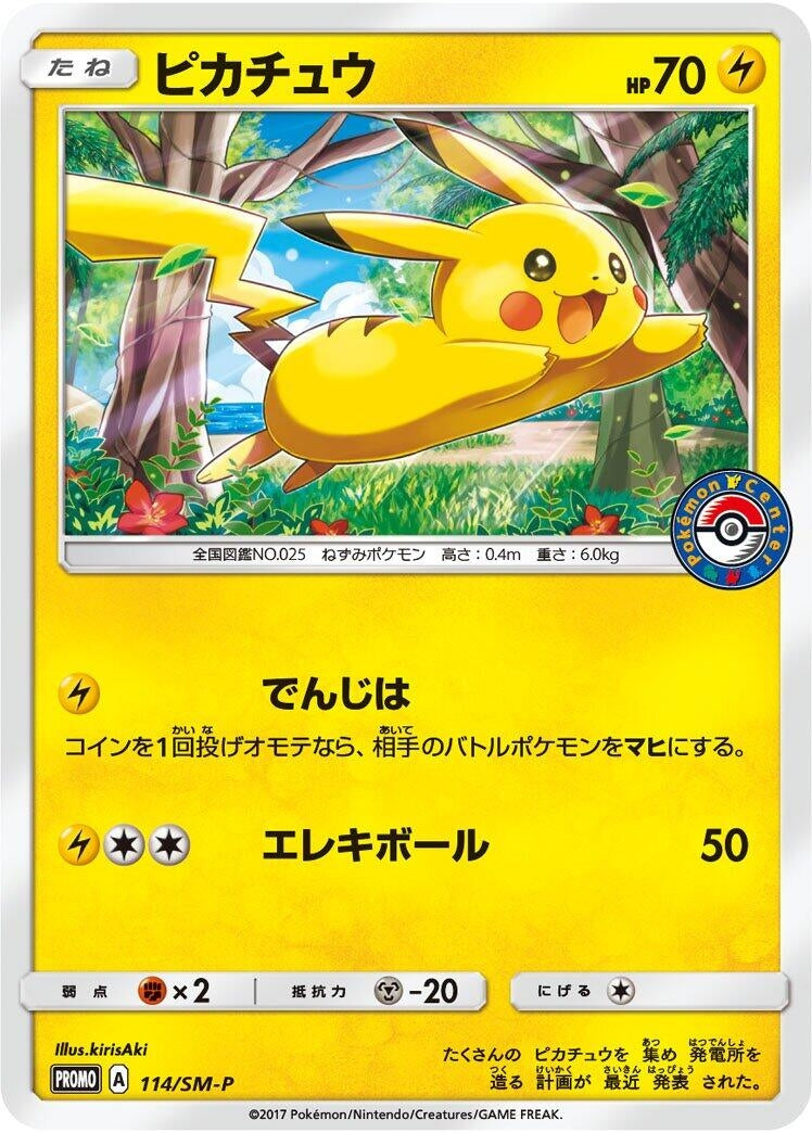 Image for Pikachu - 114/SM-P (114/SM-P) (SM-P: Sun & Moon Promos) (SM-P) - Pokemon Japan