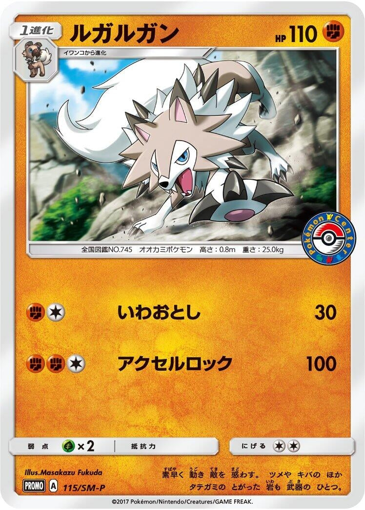 Image for Lycanroc - 115/SM-P (115/SM-P) (SM-P: Sun & Moon Promos) (SM-P) - Pokemon Japan