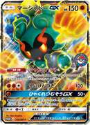 Image for Marshadow GX - 116/SM-P (116/SM-P) (SM-P: Sun & Moon Promos) (SM-P) - Pokemon Japan
