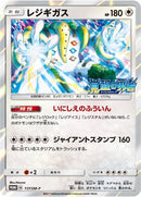Image for Regigigas - 117/SM-P (117/SM-P) (SM-P: Sun & Moon Promos) (SM-P) - Pokemon Japan