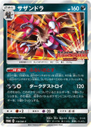 Image for Hydreigon - 118/SM-P (118/SM-P) (SM-P: Sun & Moon Promos) (SM-P) - Pokemon Japan