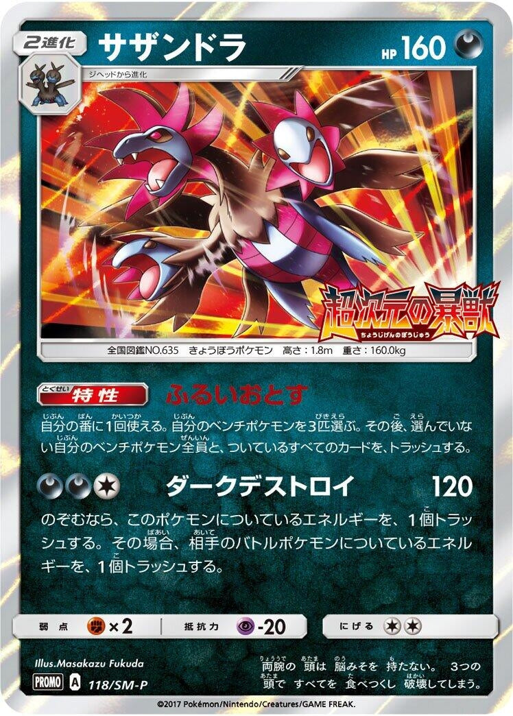 Image for Hydreigon - 118/SM-P (118/SM-P) (SM-P: Sun & Moon Promos) (SM-P) - Pokemon Japan
