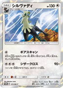 Image for Silvally - 121/SM-P (121/SM-P) (SM-P: Sun & Moon Promos) (SM-P) - Pokemon Japan