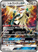 Image for Silvally GX - 122/SM-P (122/SM-P) (SM-P: Sun & Moon Promos) (SM-P) - Pokemon Japan
