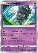 Image for Marshadow - 123/SM-P (123/SM-P) (SM-P: Sun & Moon Promos) (SM-P) - Pokemon Japan