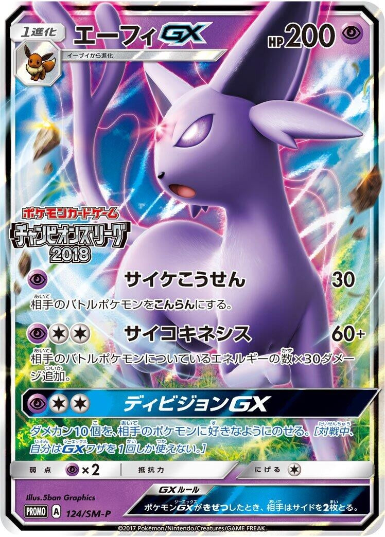 Image for Espeon GX - 124/SM-P (124/SM-P) (SM-P: Sun & Moon Promos) (SM-P) - Pokemon Japan