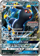 Image for Umbreon GX - 125/SM-P (125/SM-P) (SM-P: Sun & Moon Promos) (SM-P) - Pokemon Japan