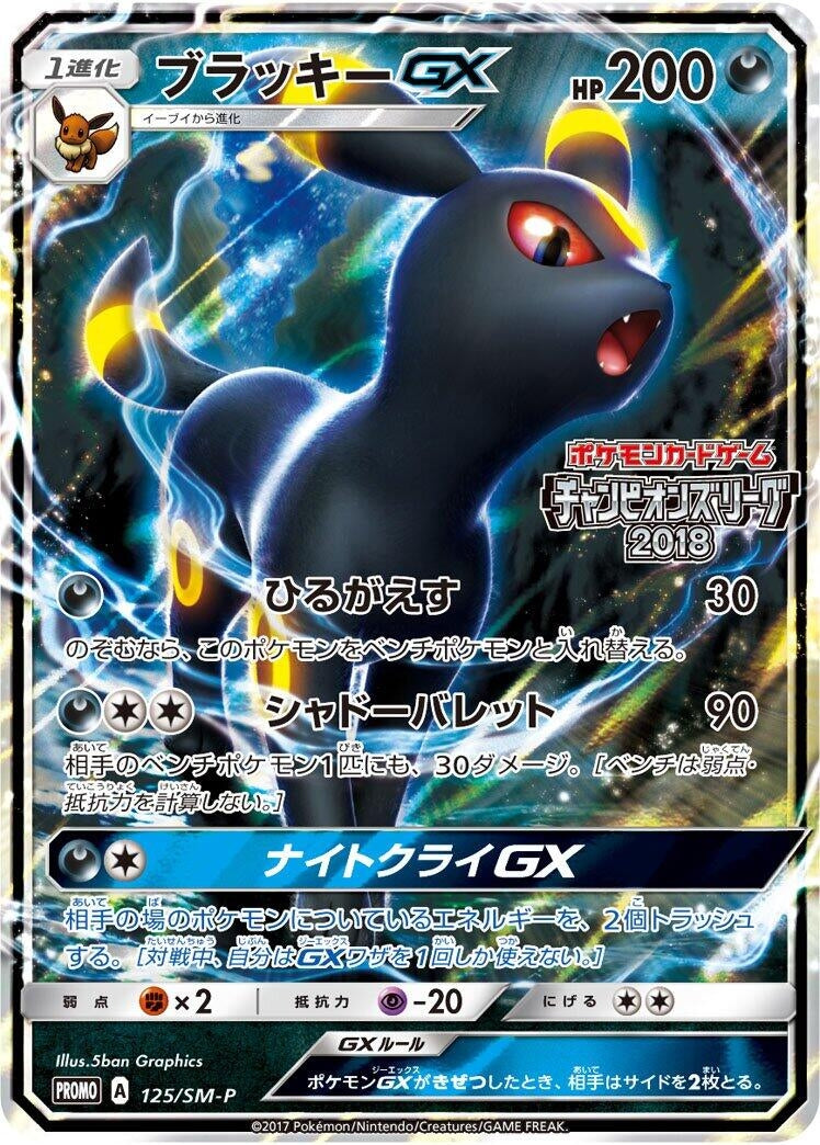 Image for Umbreon GX - 125/SM-P (125/SM-P) (SM-P: Sun & Moon Promos) (SM-P) - Pokemon Japan