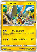 Image for Tapu Koko - 127/SM-P (127/SM-P) (SM-P: Sun & Moon Promos) (SM-P) - Pokemon Japan