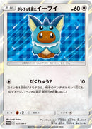 Image for Poncho-wearing Eevee - 137/SM-P (137/SM-P) (SM-P: Sun & Moon Promos) (SM-P) - Pokemon Japan