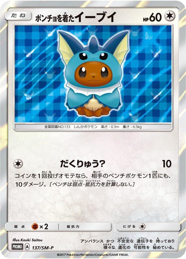 Image for Poncho-wearing Eevee - 137/SM-P (137/SM-P) (SM-P: Sun & Moon Promos) (SM-P) - Pokemon Japan