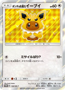 Image for Poncho-wearing Eevee - 138/SM-P (138/SM-P) (SM-P: Sun & Moon Promos) (SM-P) - Pokemon Japan