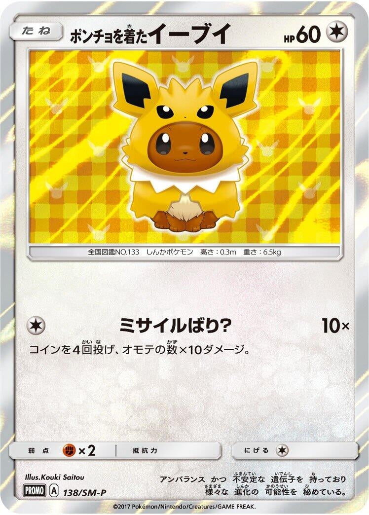 Image for Poncho-wearing Eevee - 138/SM-P (138/SM-P) (SM-P: Sun & Moon Promos) (SM-P) - Pokemon Japan