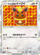 Image for Poncho-wearing Eevee - 139/SM-P (139/SM-P) (SM-P: Sun & Moon Promos) (SM-P) - Pokemon Japan