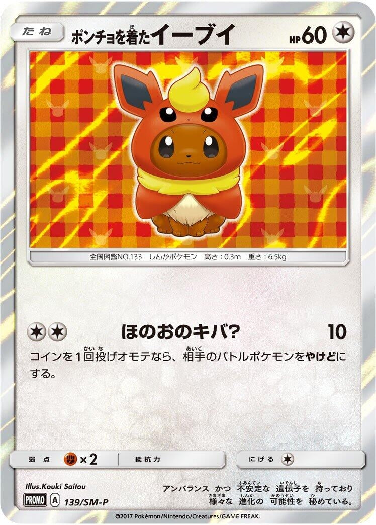 Image for Poncho-wearing Eevee - 139/SM-P (139/SM-P) (SM-P: Sun & Moon Promos) (SM-P) - Pokemon Japan