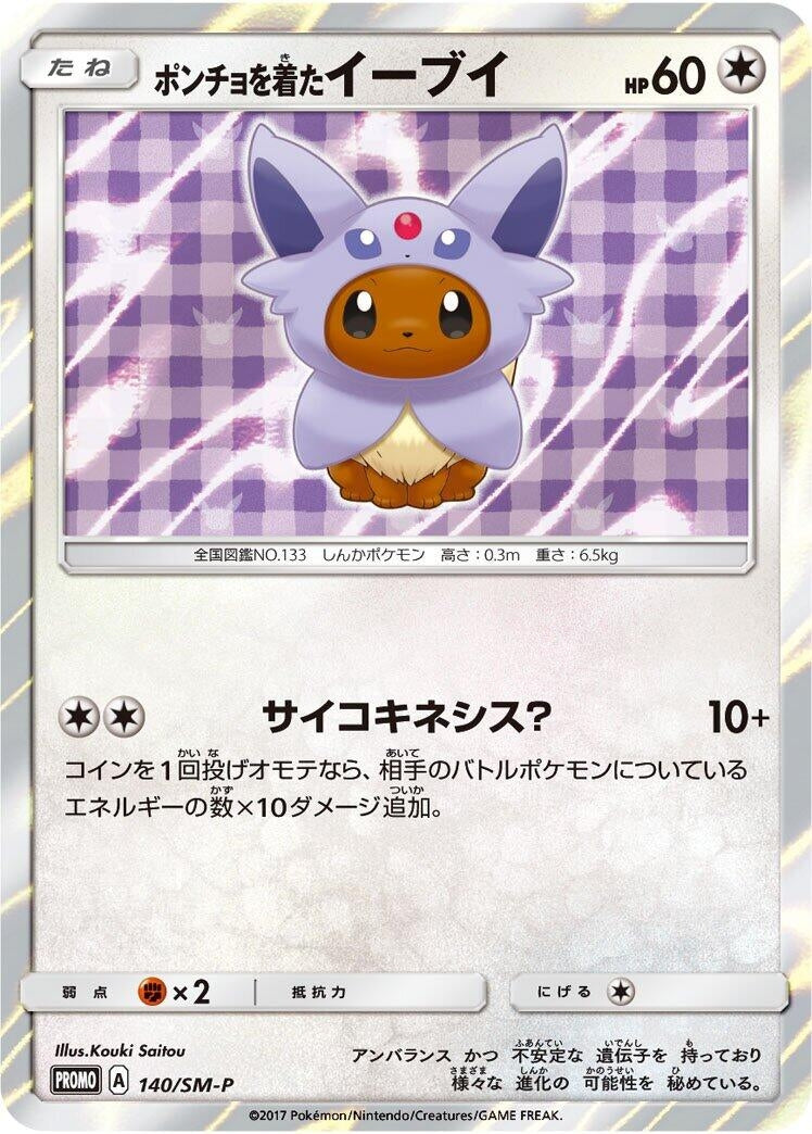 Image for Poncho-wearing Eevee - 140/SM-P (140/SM-P) (SM-P: Sun & Moon Promos) (SM-P) - Pokemon Japan