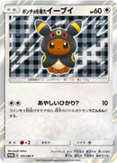 Image for Poncho-wearing Eevee - 141/SM-P (141/SM-P) (SM-P: Sun & Moon Promos) (SM-P) - Pokemon Japan