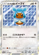 Image for Poncho-wearing Eevee - 143/SM-P (143/SM-P) (SM-P: Sun & Moon Promos) (SM-P) - Pokemon Japan