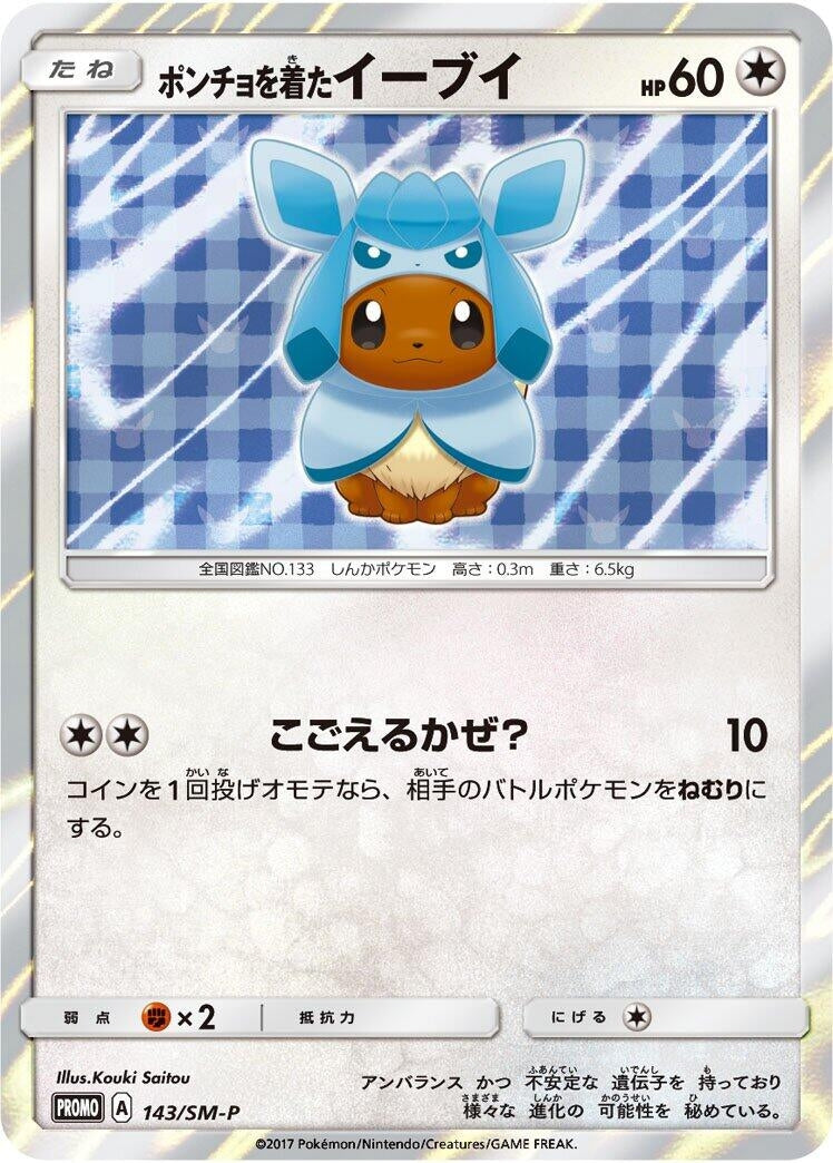 Image for Poncho-wearing Eevee - 143/SM-P (143/SM-P) (SM-P: Sun & Moon Promos) (SM-P) - Pokemon Japan